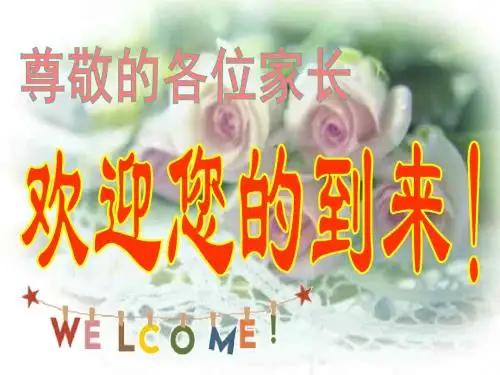 小学五年级家长会课件PPT(1)