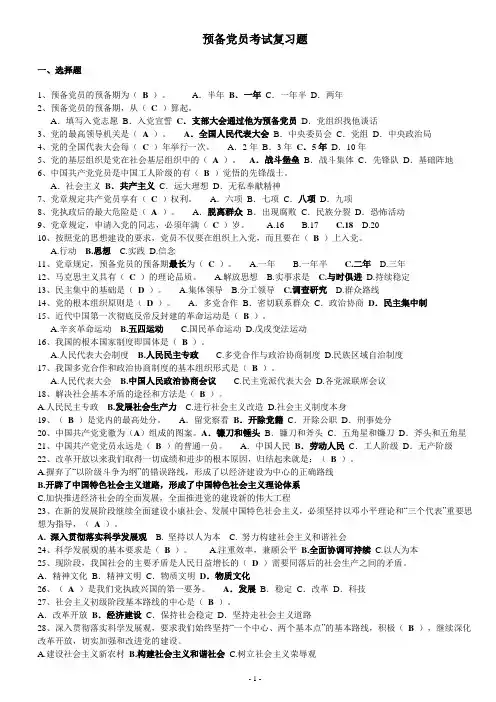 预备党员考试复习题