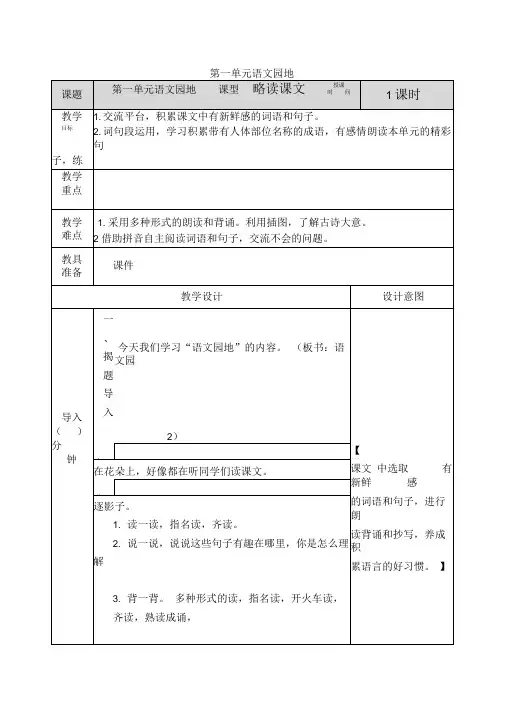 第一单元语文园地(部编版三年级上册语文优质教案)