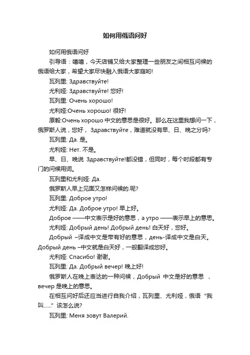 如何用俄语问好