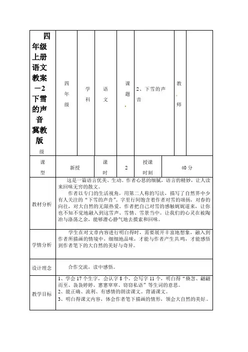 四年级上册语文教案-2下雪的声音冀教版