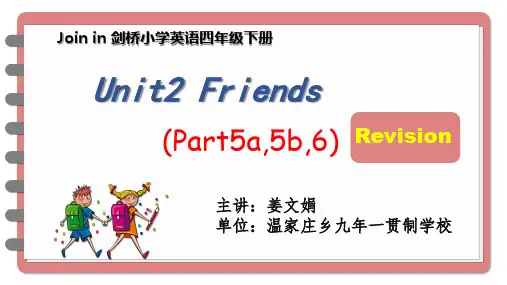 外研版英语四年级下册Unit2 Friends (part5a,5b,6)课件