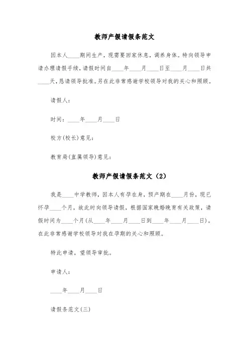 教师产假请假条范文(7篇)