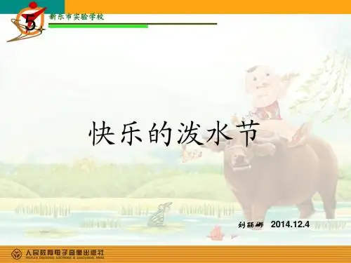 快乐的泼水节3