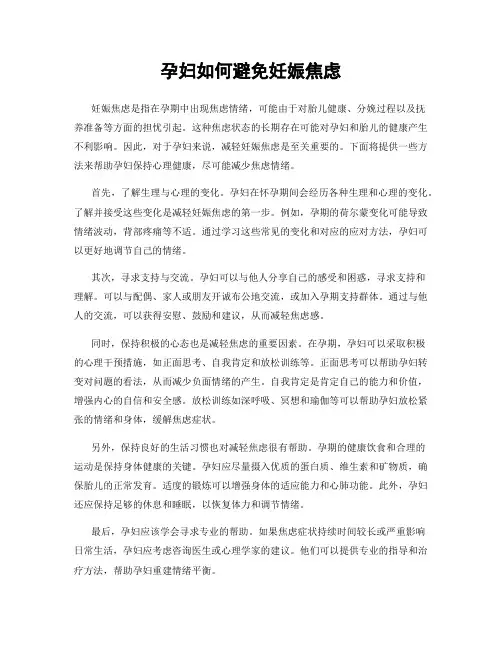 孕妇如何避免妊娠焦虑