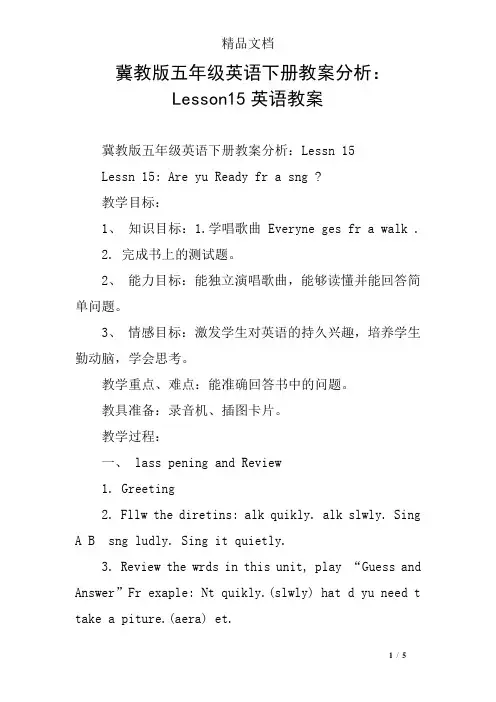冀教版五年级英语下册教案分析：Lesson15英语教案