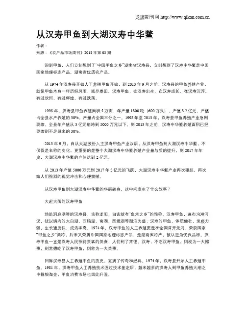从汉寿甲鱼到大湖汉寿中华鳖