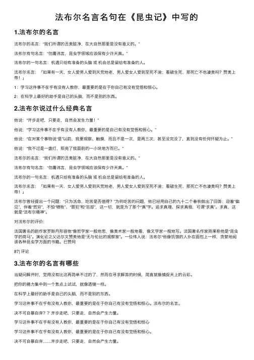 法布尔名言名句在《昆虫记》中写的