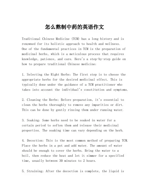 怎么熬制中药的英语作文