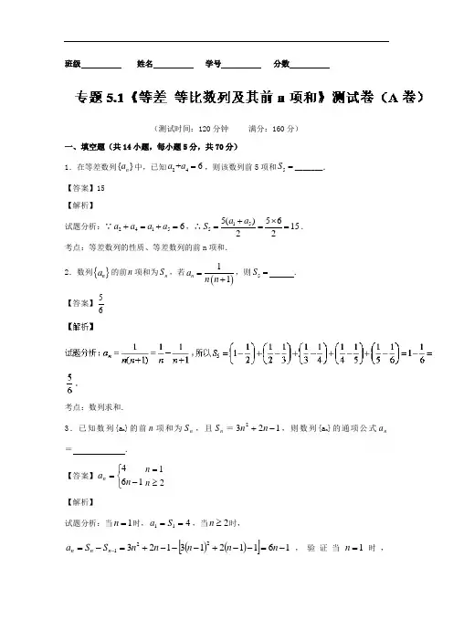2018届高三数学同步单元双基双测“AB”卷江苏版 专题5