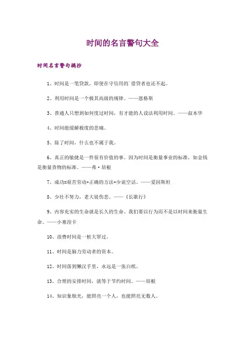 励志_时间的名言警句大全