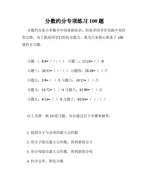 分数约分专项练习100题