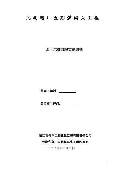水上沉桩监理细则【范本模板】