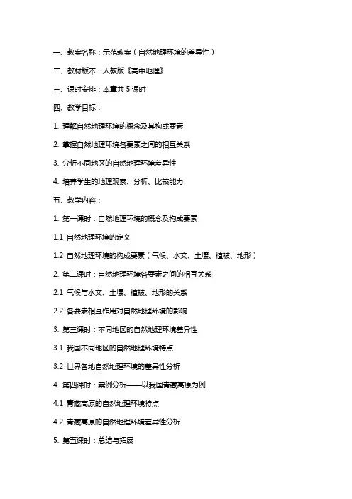 示范教案(自然地理环境的差异性)