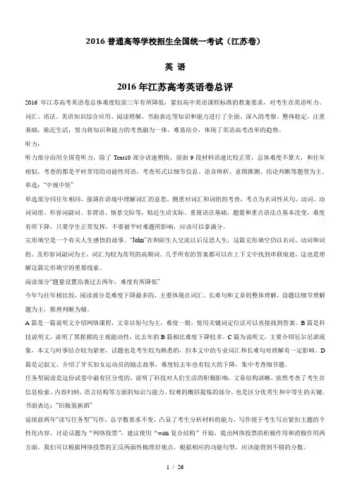 2016高考试题(英语)江苏卷 解析