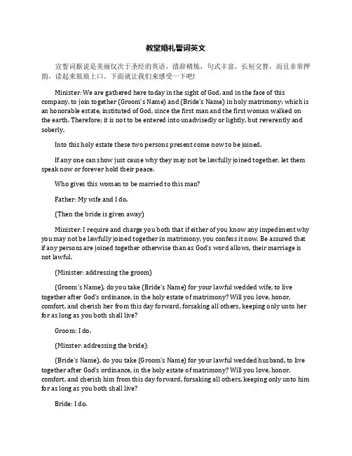 教堂婚礼誓词英文