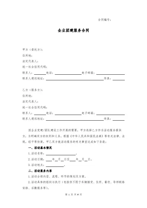 企业团建服务合同