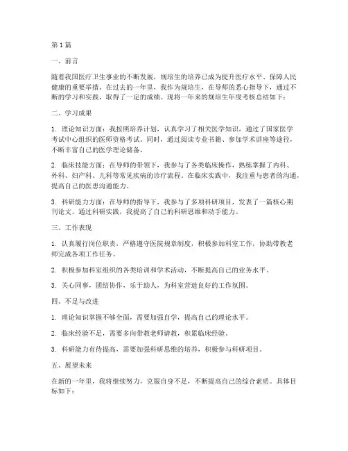 规陪生年度考核总结(3篇)