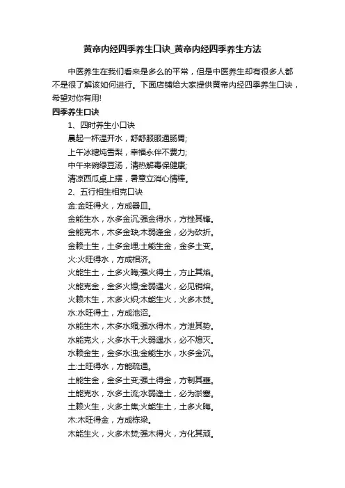 黄帝内经四季养生口诀_黄帝内经四季养生方法