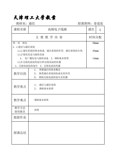 高频电路教案