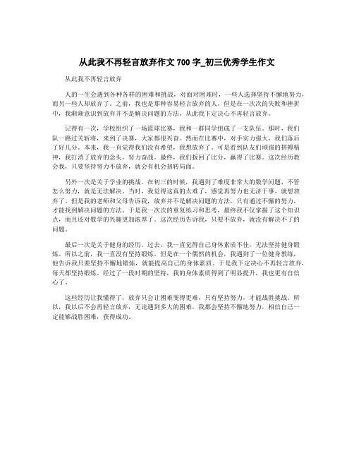从此我不再轻言放弃作文700字_初三优秀学生作文