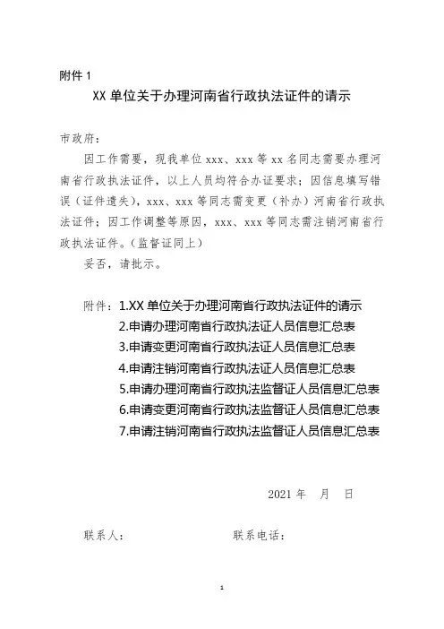 执法证、监督证请示及各类汇总表