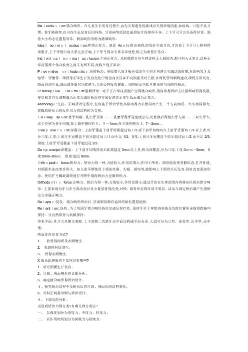 口腔正畸学常考名解简答