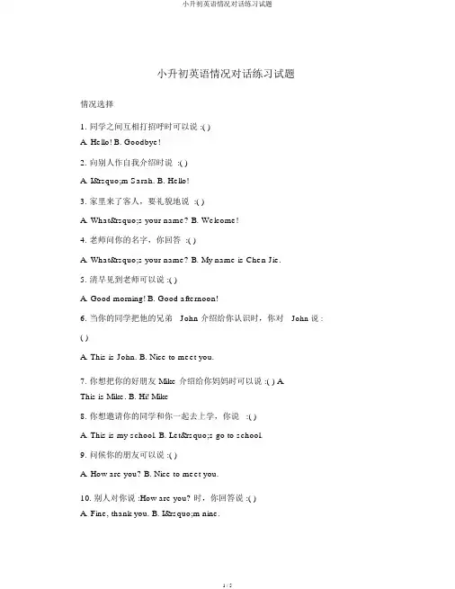 小升初英语情景对话练习试题