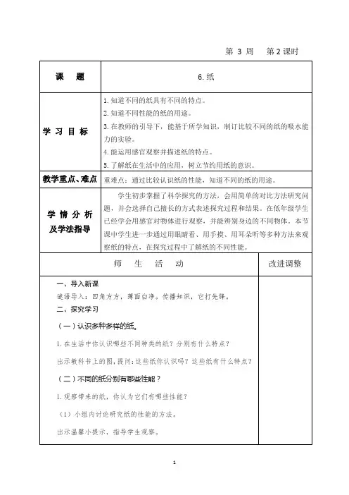 青岛版 科学《纸》教学设计