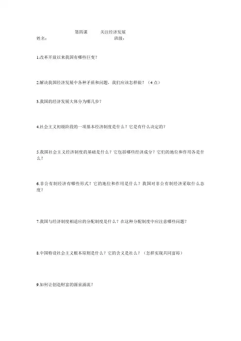 第四课      关注经济发展