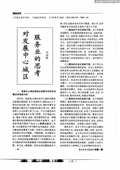 对发展中心城区服务业的思考