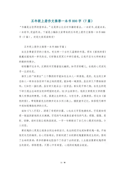 五年级上册作文推荐一本书800字(7篇)