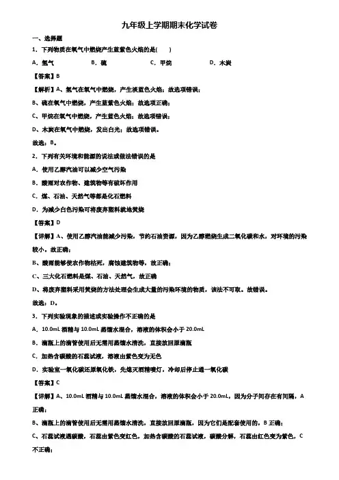 〖汇总3套试卷〗哈尔滨市2019年九年级上学期期末统考化学试题
