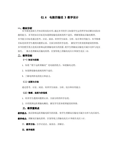 高中物理2《26电能的输送》教学设计