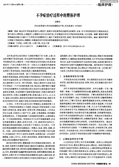 不孕症治疗过程中的整体护理