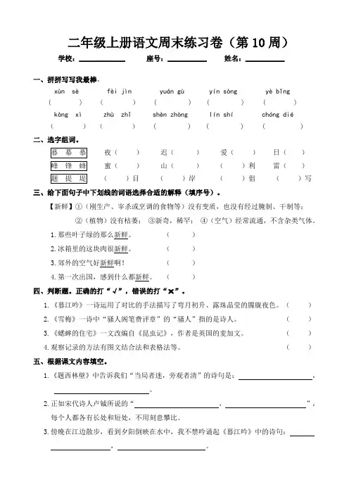 部编版四年级上册语文周末练习卷(第10周)