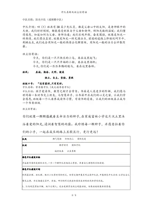 中队名称及班主任寄语