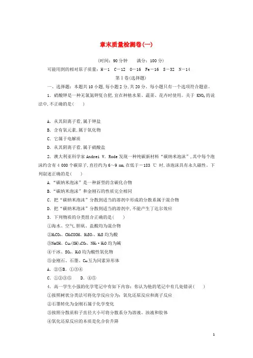 新教材高中化学章末质量检测卷一物质及其变化新人教版必修第一册