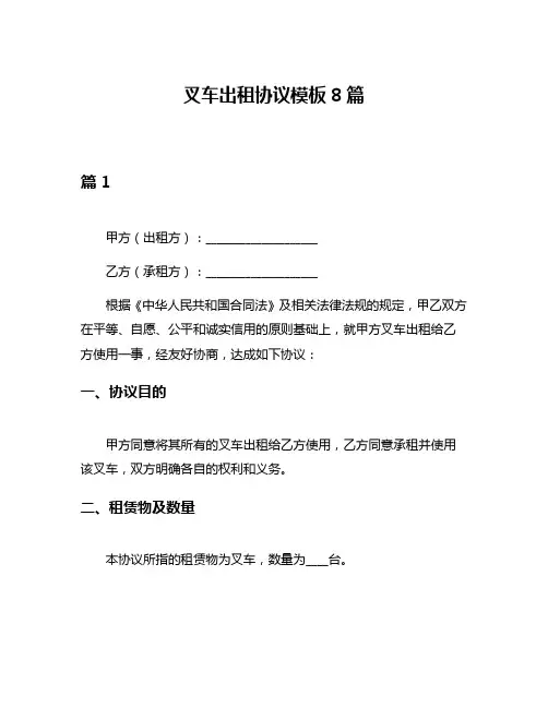 叉车出租协议模板8篇