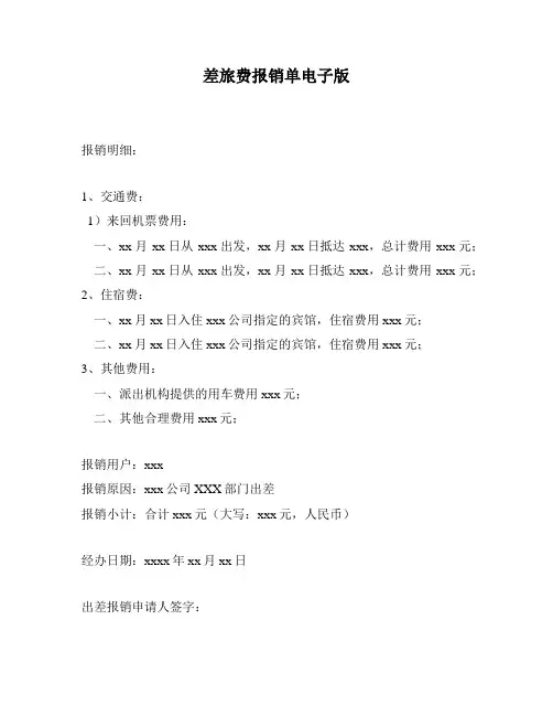 差旅费报销单电子版