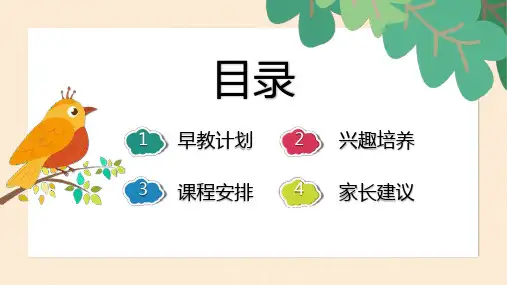 可爱卡通儿童早教通用PPT模板课件