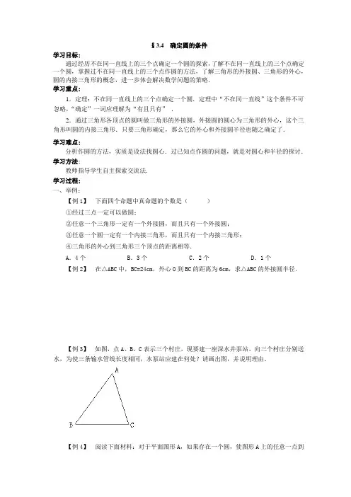 初中数学九年级下册《确定圆的条件》教案设计