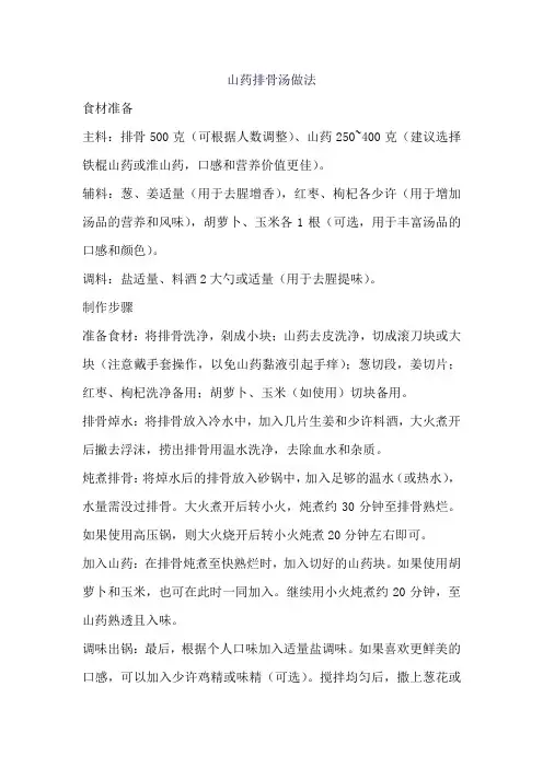 山药排骨汤做法