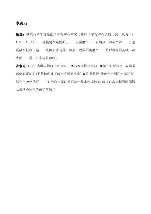 水洗石做法工艺流程