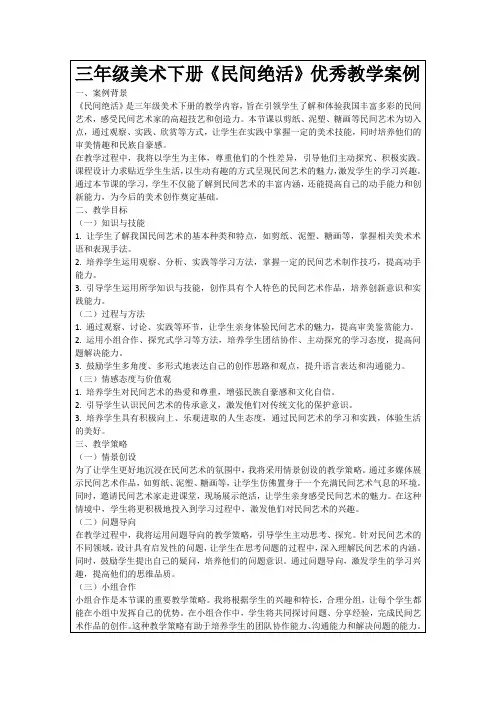 三年级美术下册《民间绝活》优秀教学案例