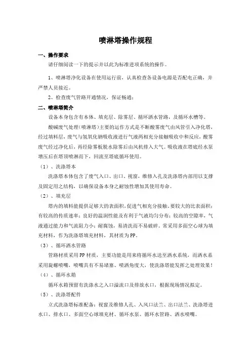 喷淋塔操作手册