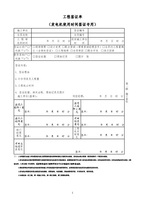 工程签证单(发电机使用时间签证专用)