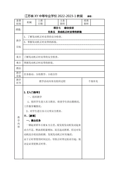 中职发动机构造维修教案：综合实训  发动机正时皮带的拆装