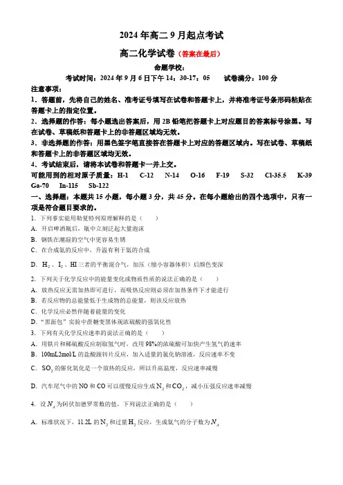 湖北省孝感市新高考联考协作体2024-2025学年高二上学期9月开学联考化学试题含答案