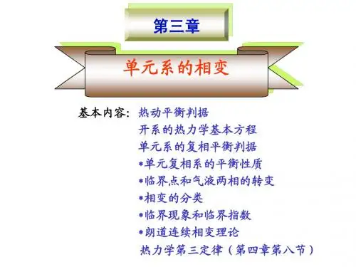 RT03-第三章+热力学第三定律